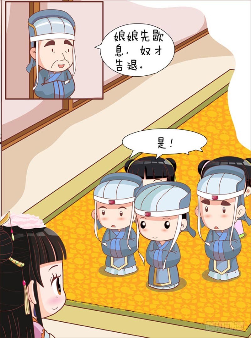 《甄嬛传Q版》第82集（中） 第6页