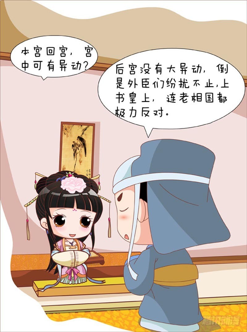 《甄嬛传Q版》第82集（中） 第7页