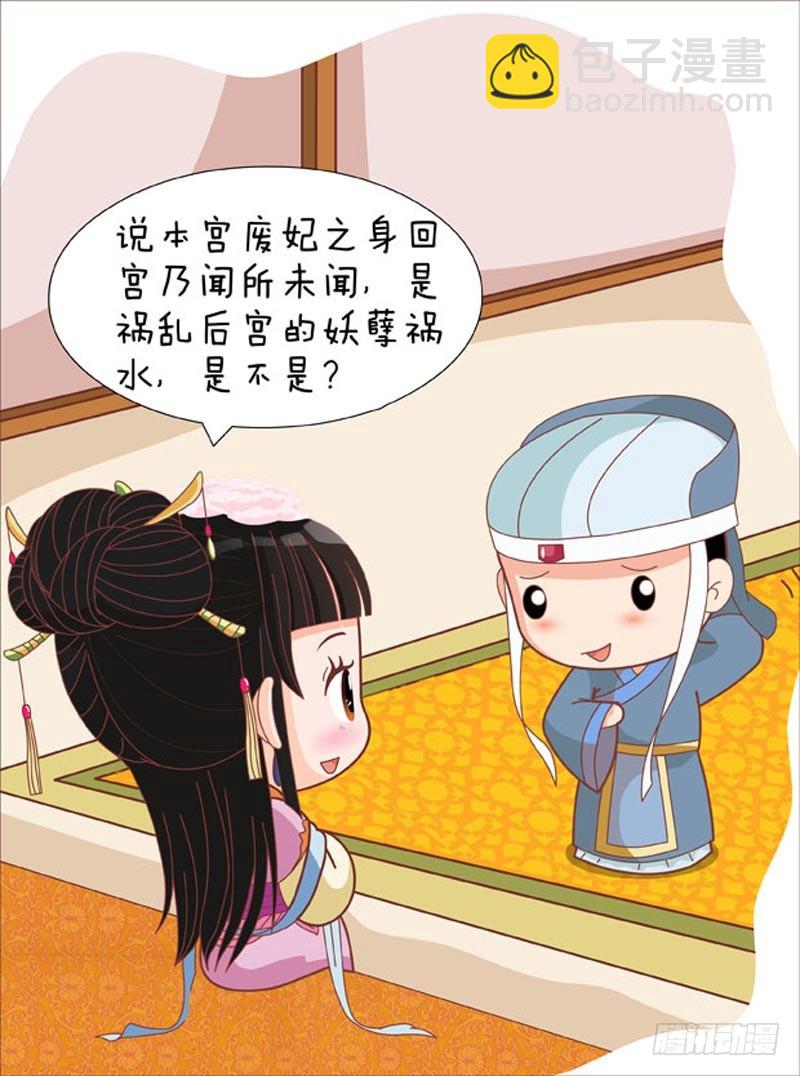 《甄嬛传Q版》第82集（中） 第8页