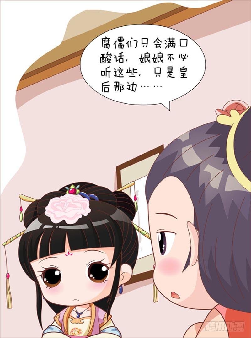 《甄嬛传Q版》第82集（中） 第9页