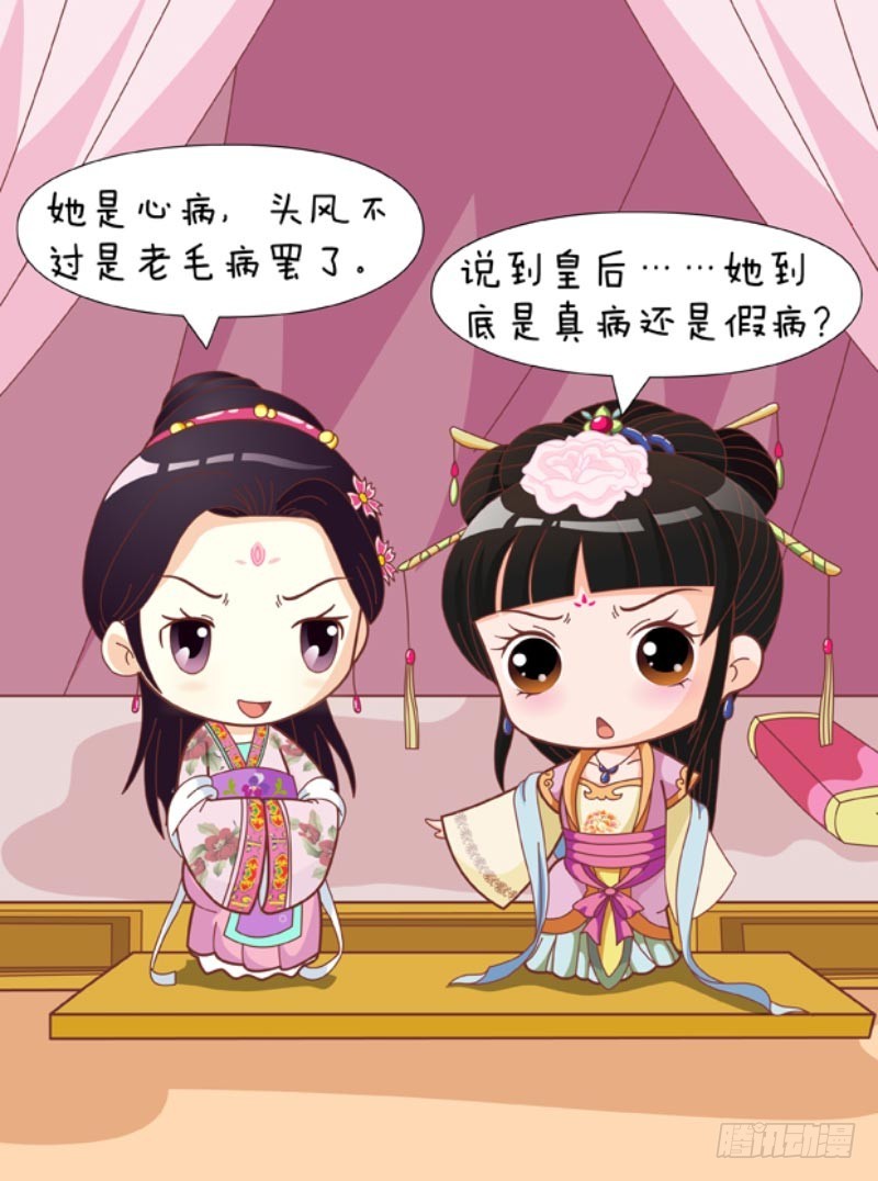 《甄嬛传Q版》第83集（中） 第10页