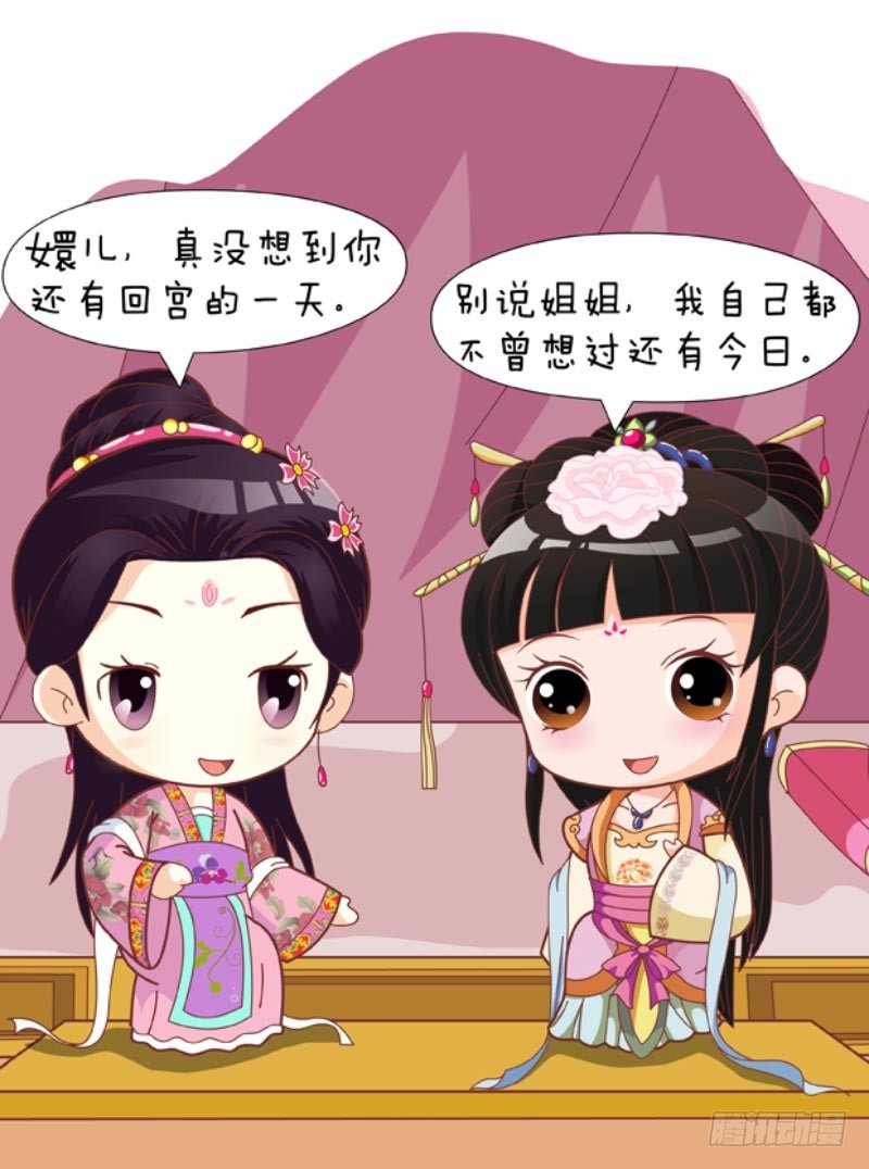 《甄嬛传Q版》第83集（中） 第11页