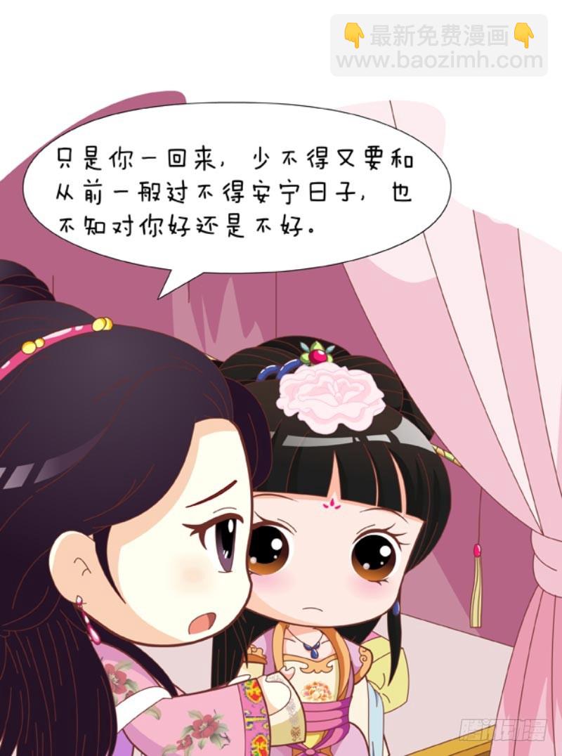 《甄嬛传Q版》第83集（中） 第12页