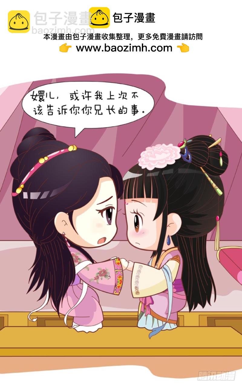 《甄嬛传Q版》第83集（中） 第14页