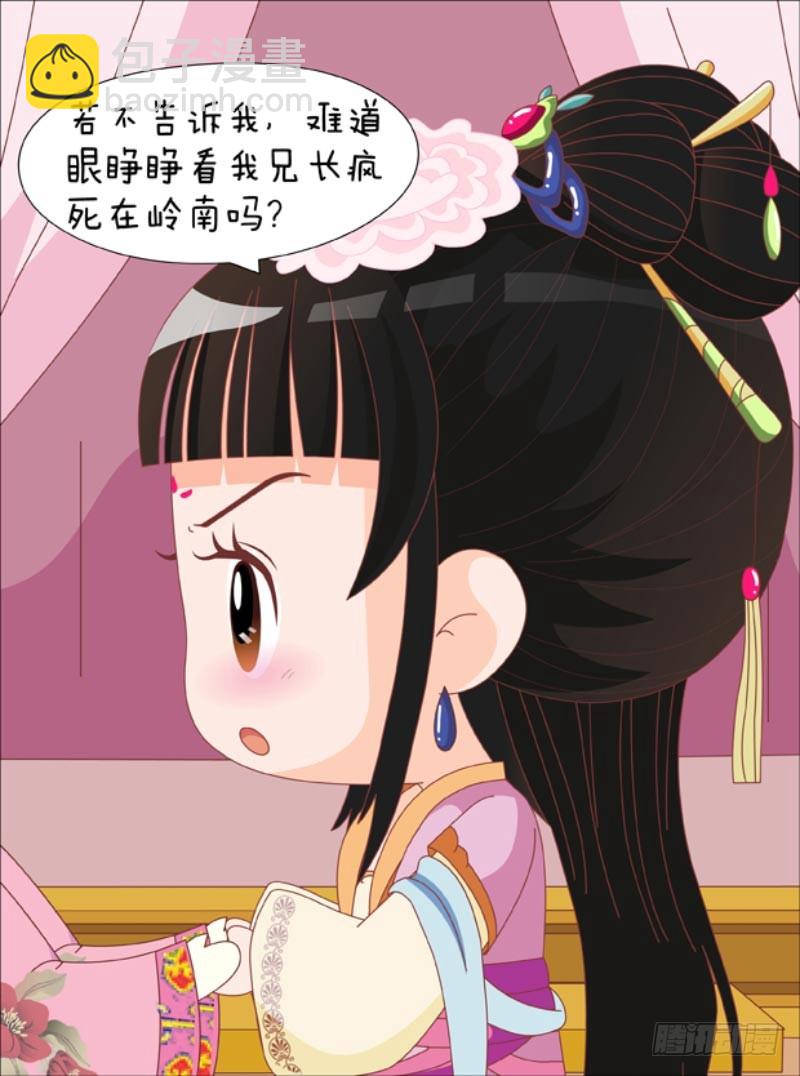 《甄嬛传Q版》第83集（中） 第15页