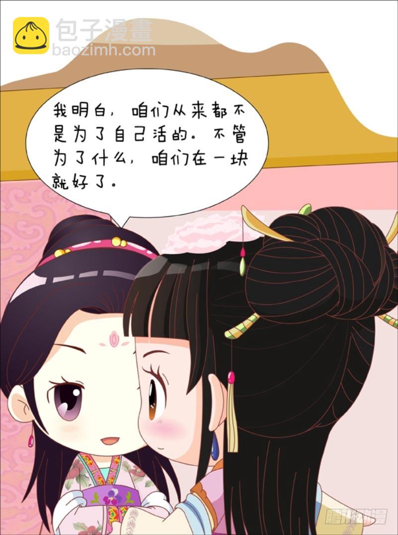 《甄嬛传Q版》第83集（中） 第16页