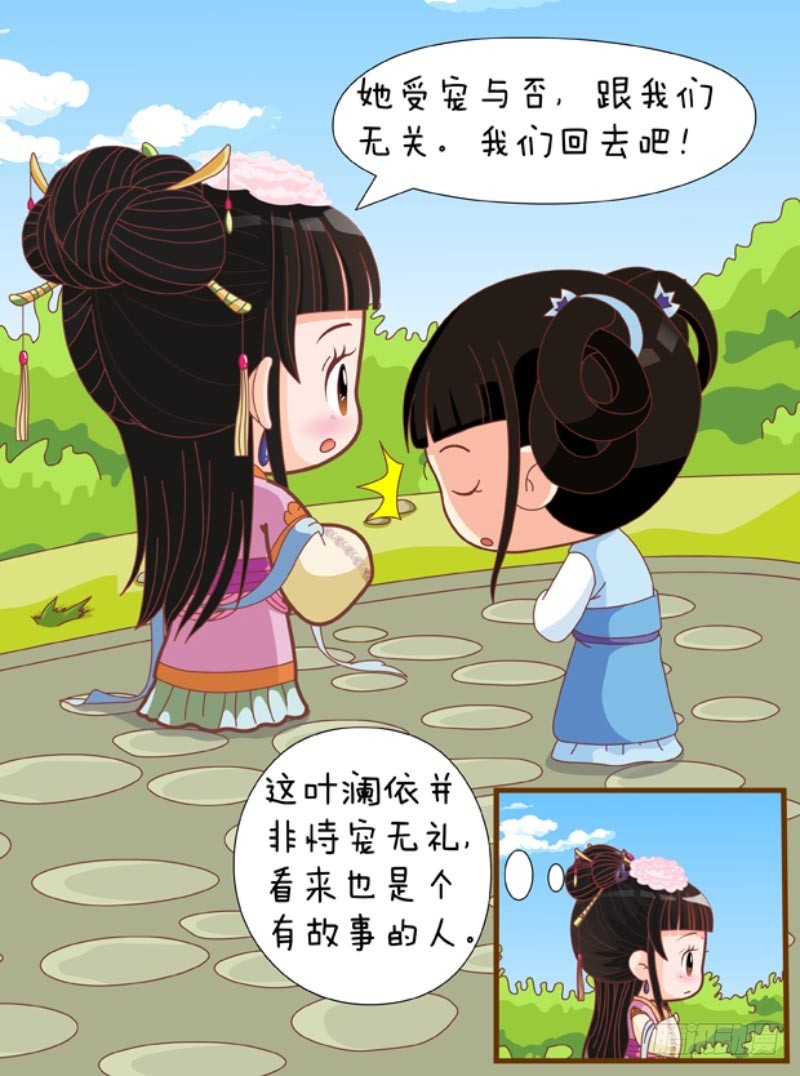 《甄嬛传Q版》第83集（中） 第1页