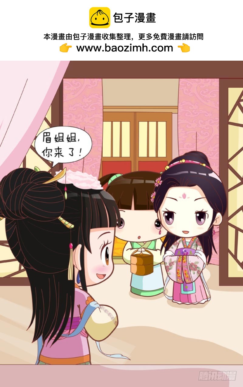 《甄嬛传Q版》第83集（中） 第2页