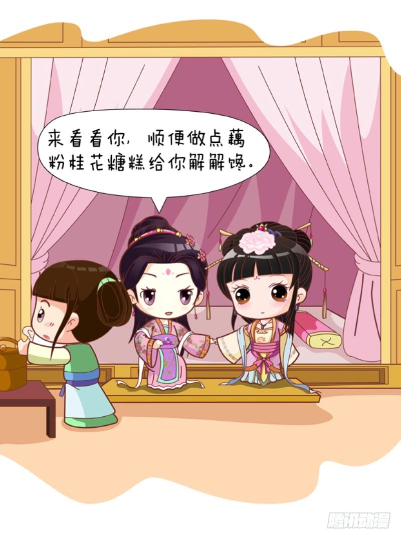 《甄嬛传Q版》第83集（中） 第3页