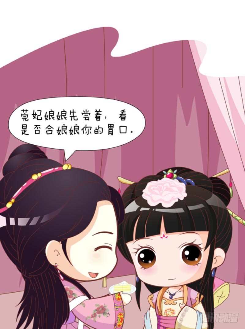 《甄嬛传Q版》第83集（中） 第4页