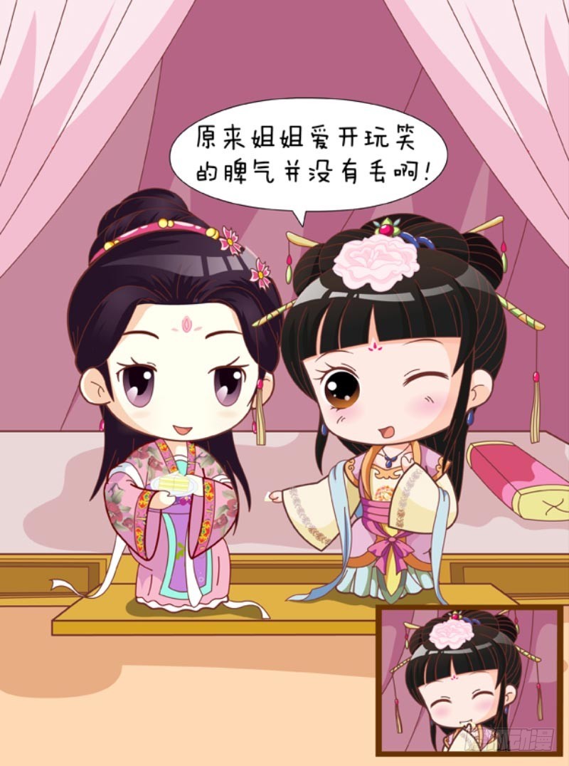 《甄嬛传Q版》第83集（中） 第5页