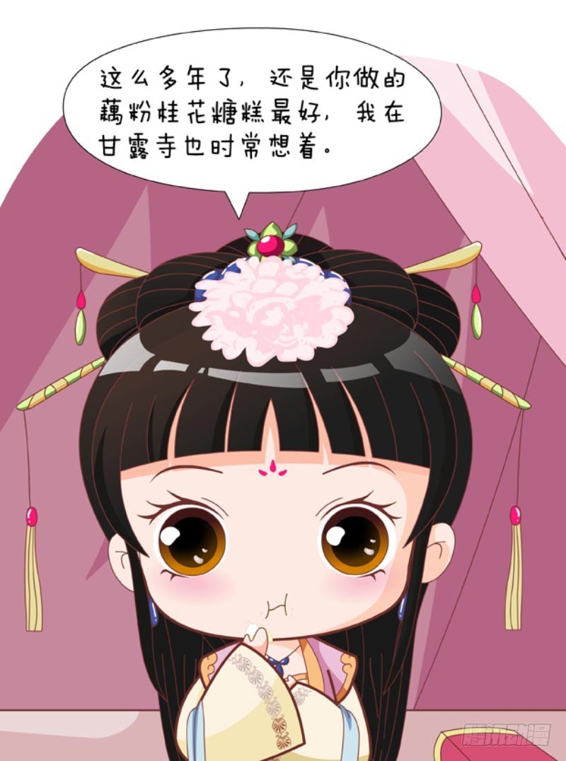 《甄嬛传Q版》第83集（中） 第6页