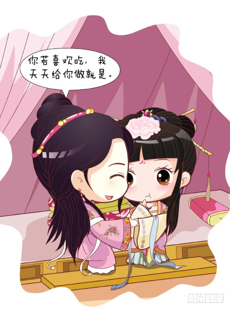 《甄嬛传Q版》第83集（中） 第7页
