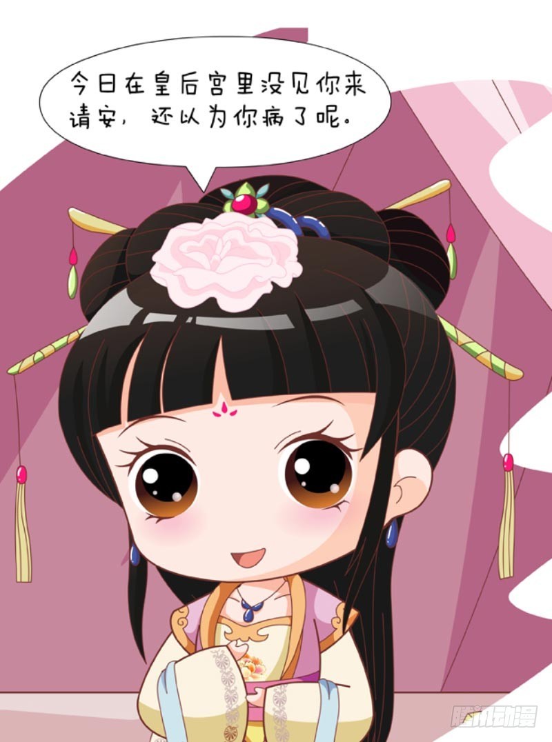 《甄嬛传Q版》第83集（中） 第8页