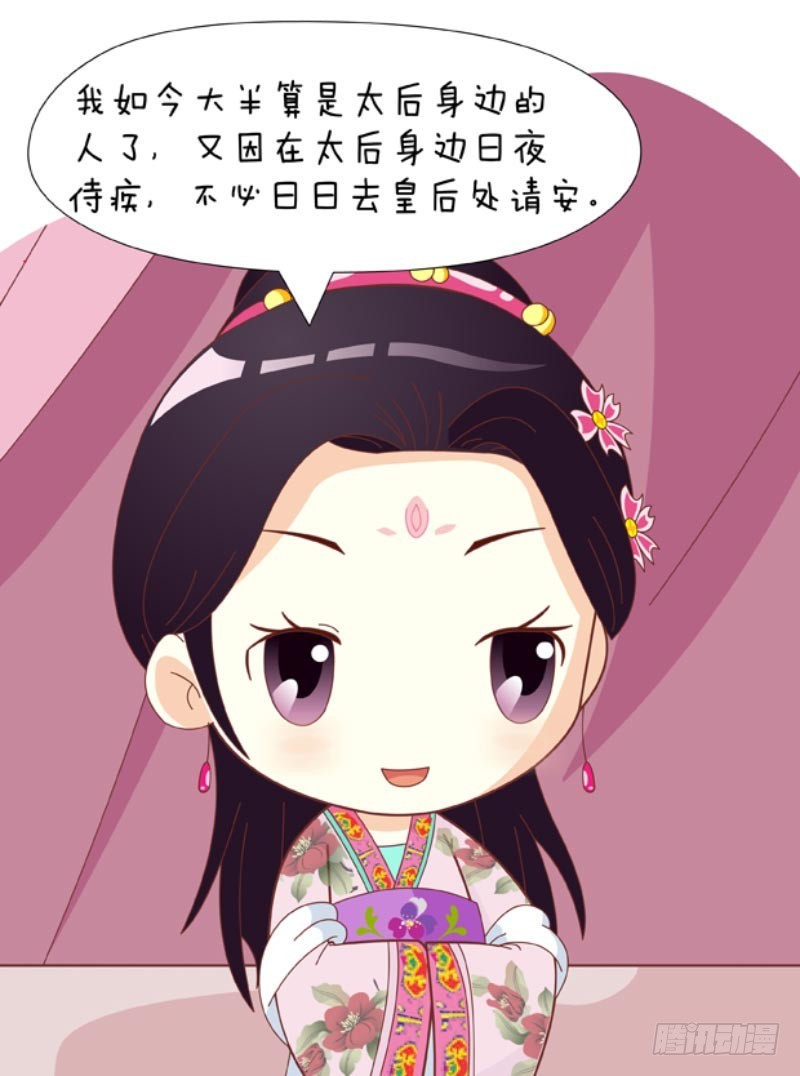 《甄嬛传Q版》第83集（中） 第9页