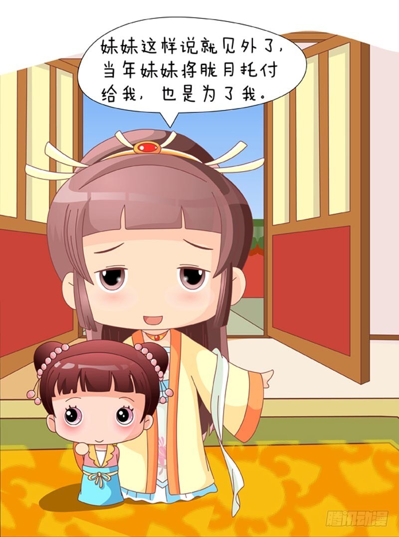 《甄嬛传Q版》第84集（下） 第10页