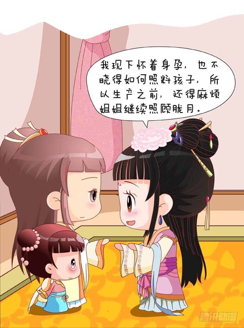 《甄嬛传Q版》第84集（下） 第11页