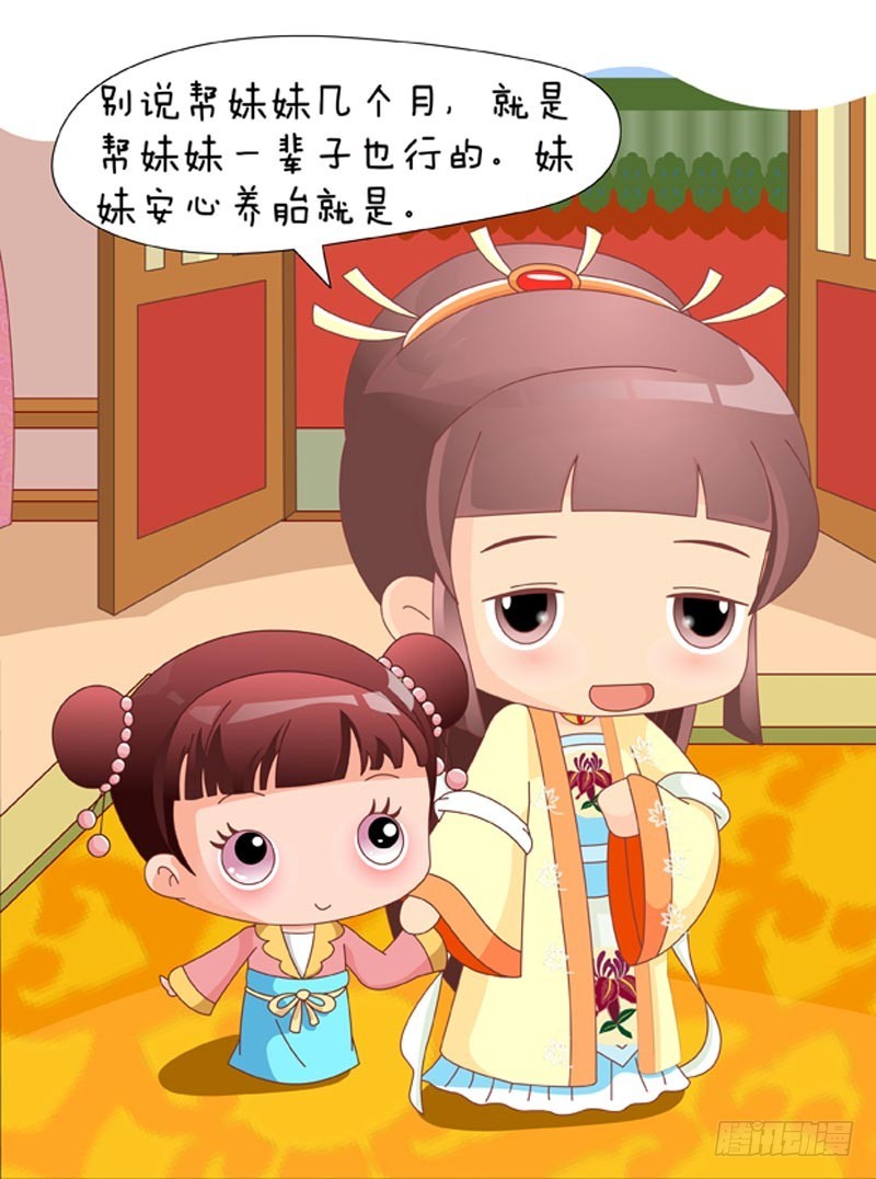 《甄嬛传Q版》第84集（下） 第12页
