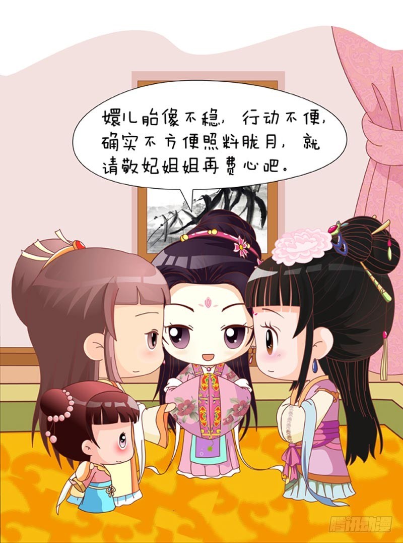 《甄嬛传Q版》第84集（下） 第13页