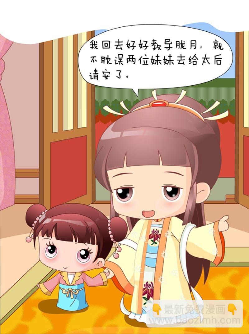 《甄嬛传Q版》第84集（下） 第14页