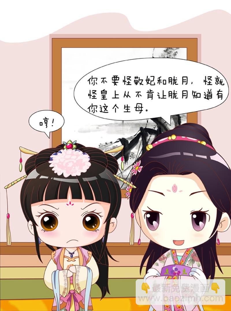 《甄嬛传Q版》第84集（下） 第16页