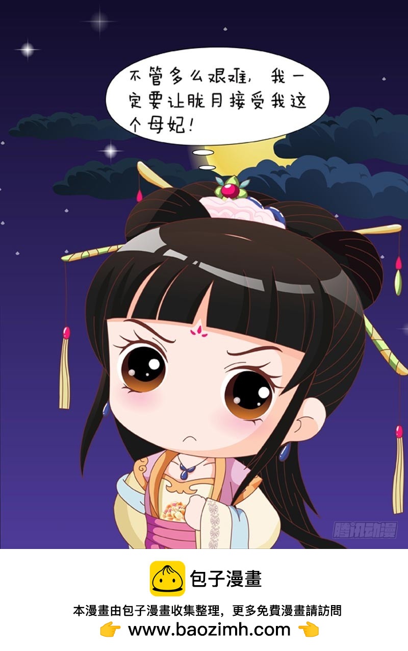 《甄嬛传Q版》第84集（下） 第17页