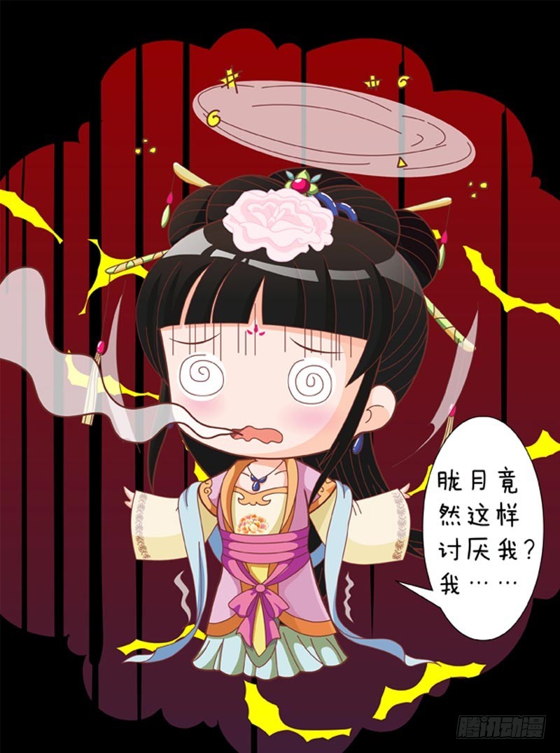 《甄嬛传Q版》第84集（下） 第1页