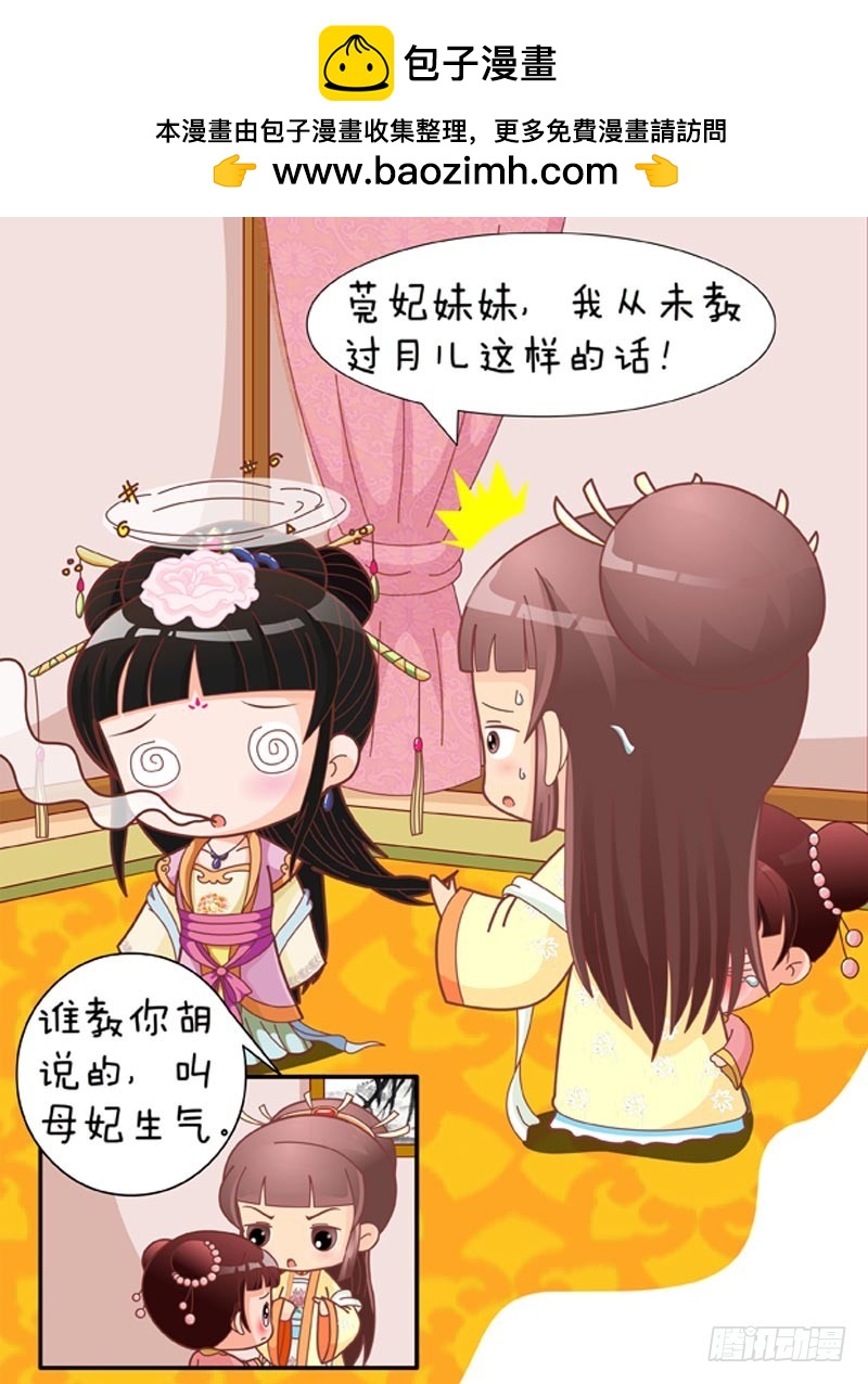 《甄嬛传Q版》第84集（下） 第2页