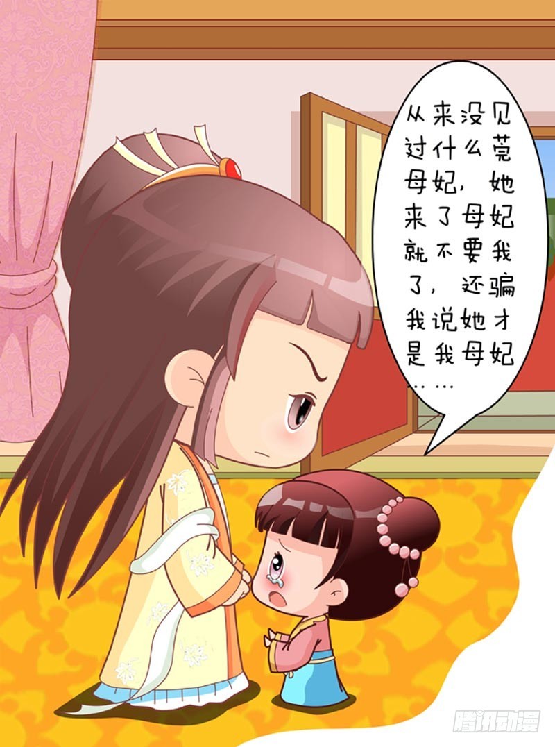 《甄嬛传Q版》第84集（下） 第3页