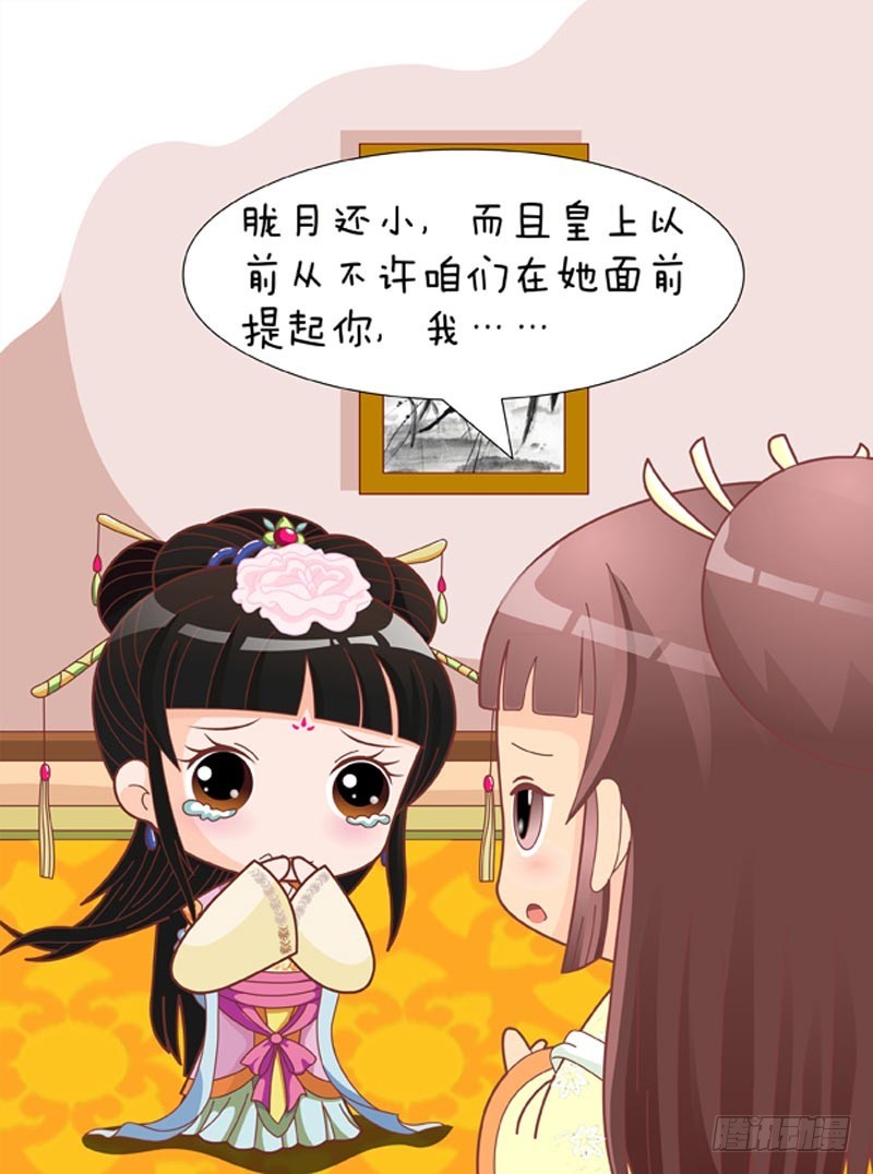 《甄嬛传Q版》第84集（下） 第4页