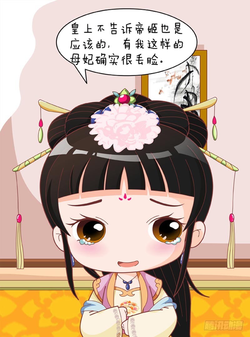 《甄嬛传Q版》第84集（下） 第5页