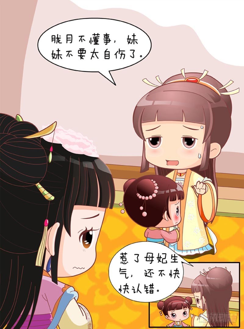 《甄嬛传Q版》第84集（下） 第6页