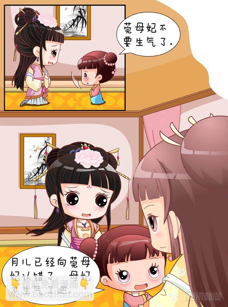 《甄嬛传Q版》第84集（下） 第7页