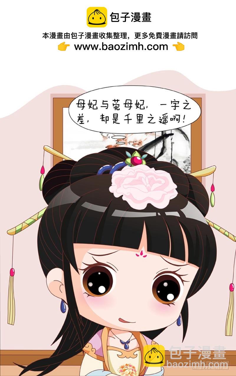 《甄嬛传Q版》第84集（下） 第8页