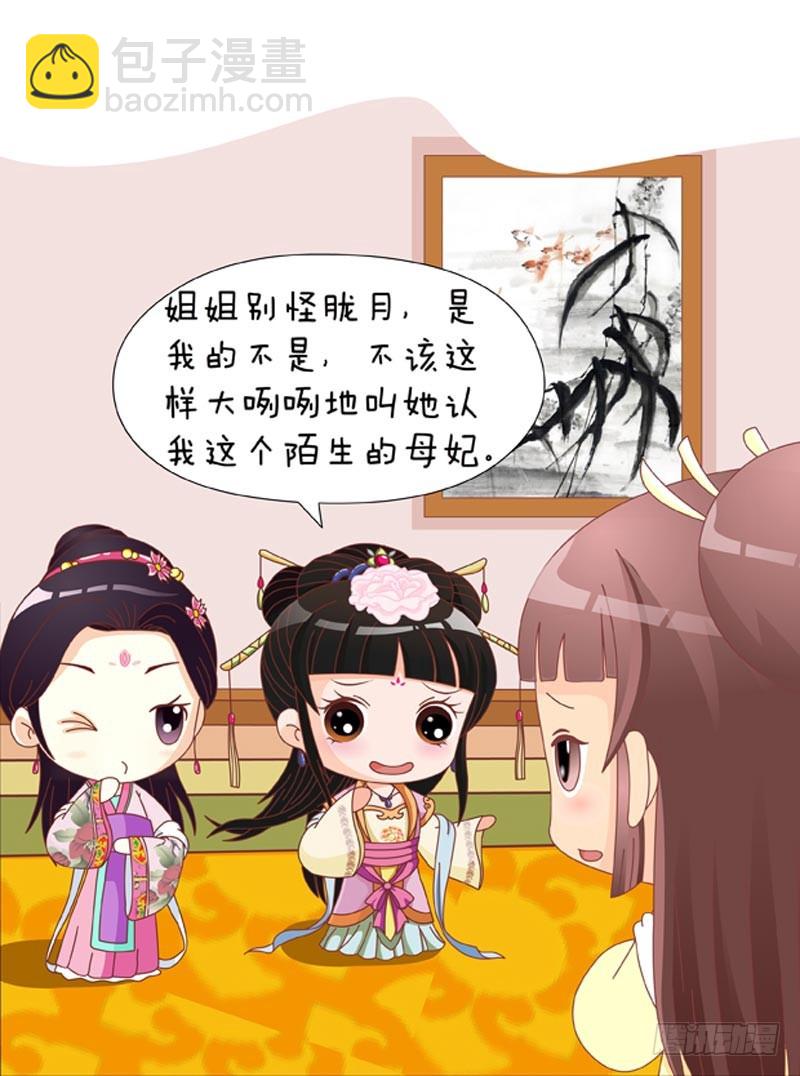 《甄嬛传Q版》第84集（下） 第9页