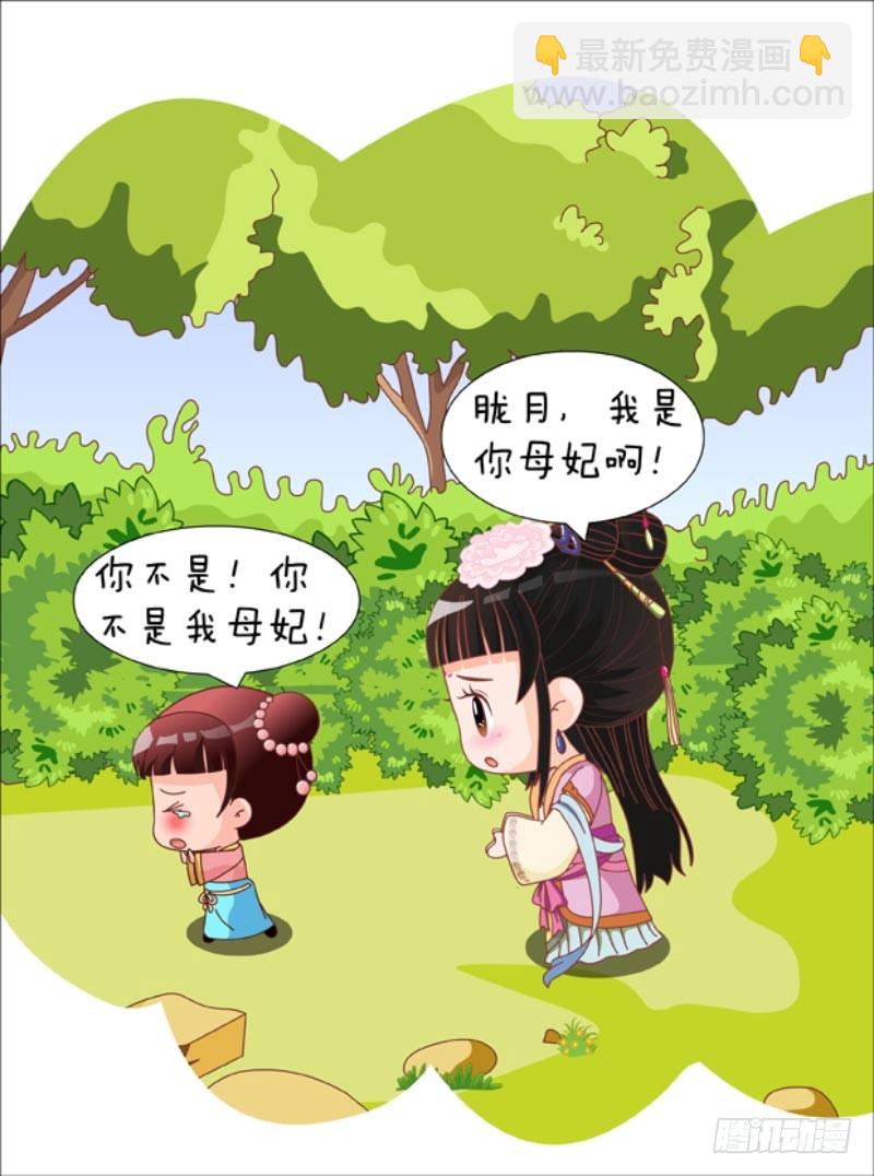 《甄嬛传Q版》第83集（下） 第10页