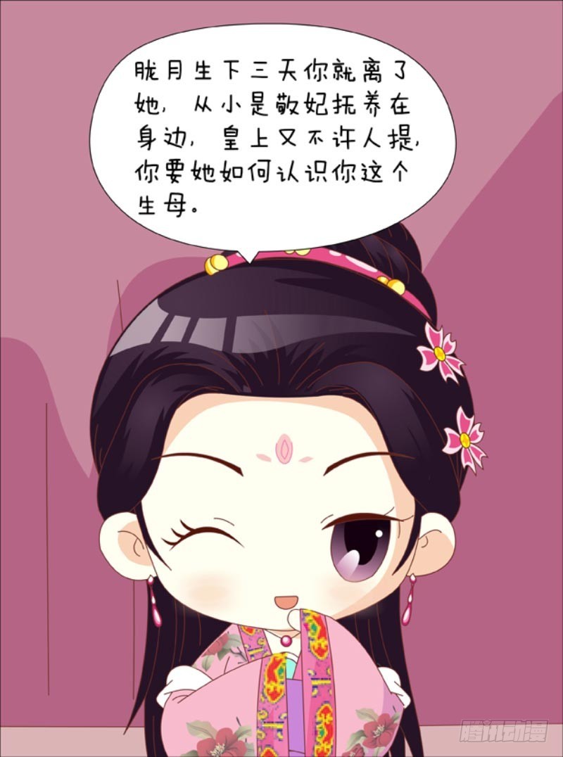 《甄嬛传Q版》第83集（下） 第11页