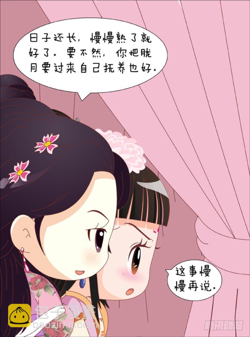 《甄嬛传Q版》第83集（下） 第12页