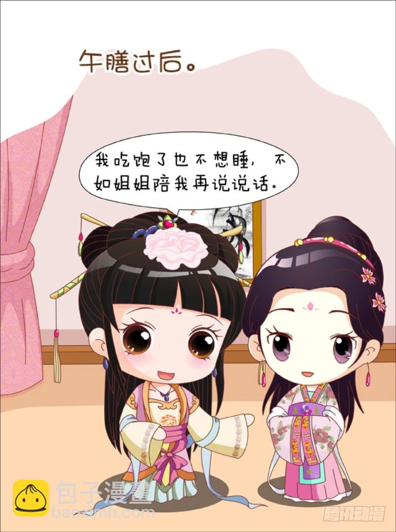 《甄嬛传Q版》第83集（下） 第13页