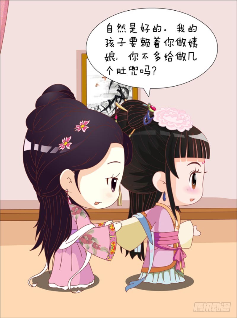 《甄嬛传Q版》第83集（下） 第15页