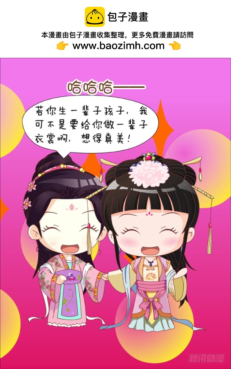 《甄嬛传Q版》第83集（下） 第16页