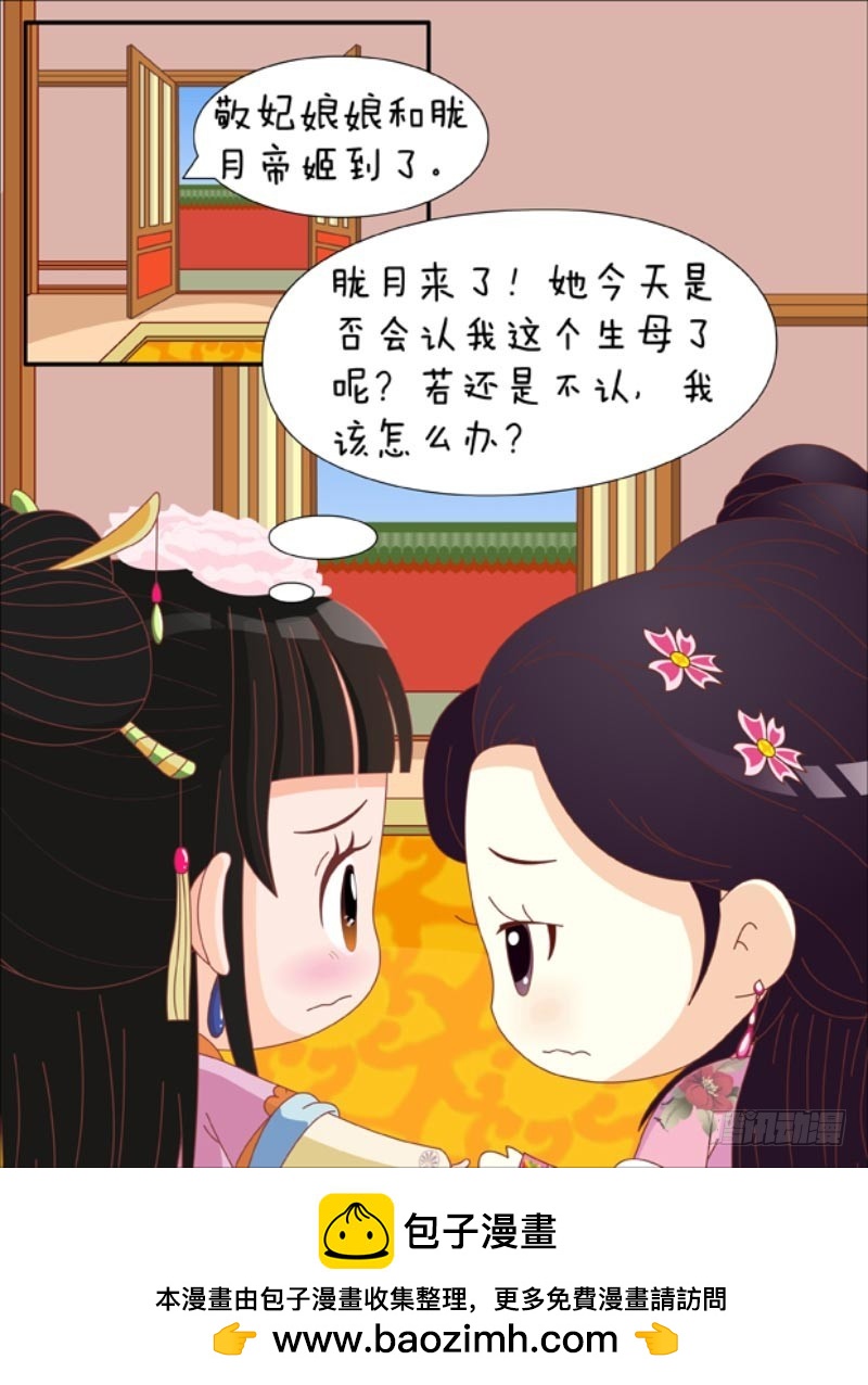 《甄嬛传Q版》第83集（下） 第17页