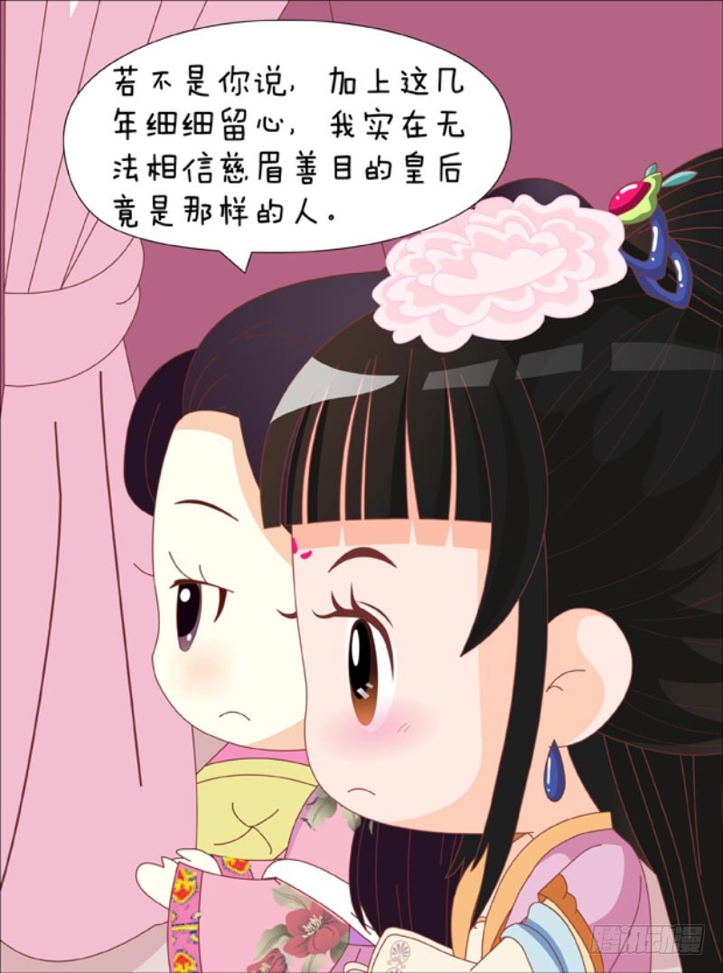 《甄嬛传Q版》第83集（下） 第1页