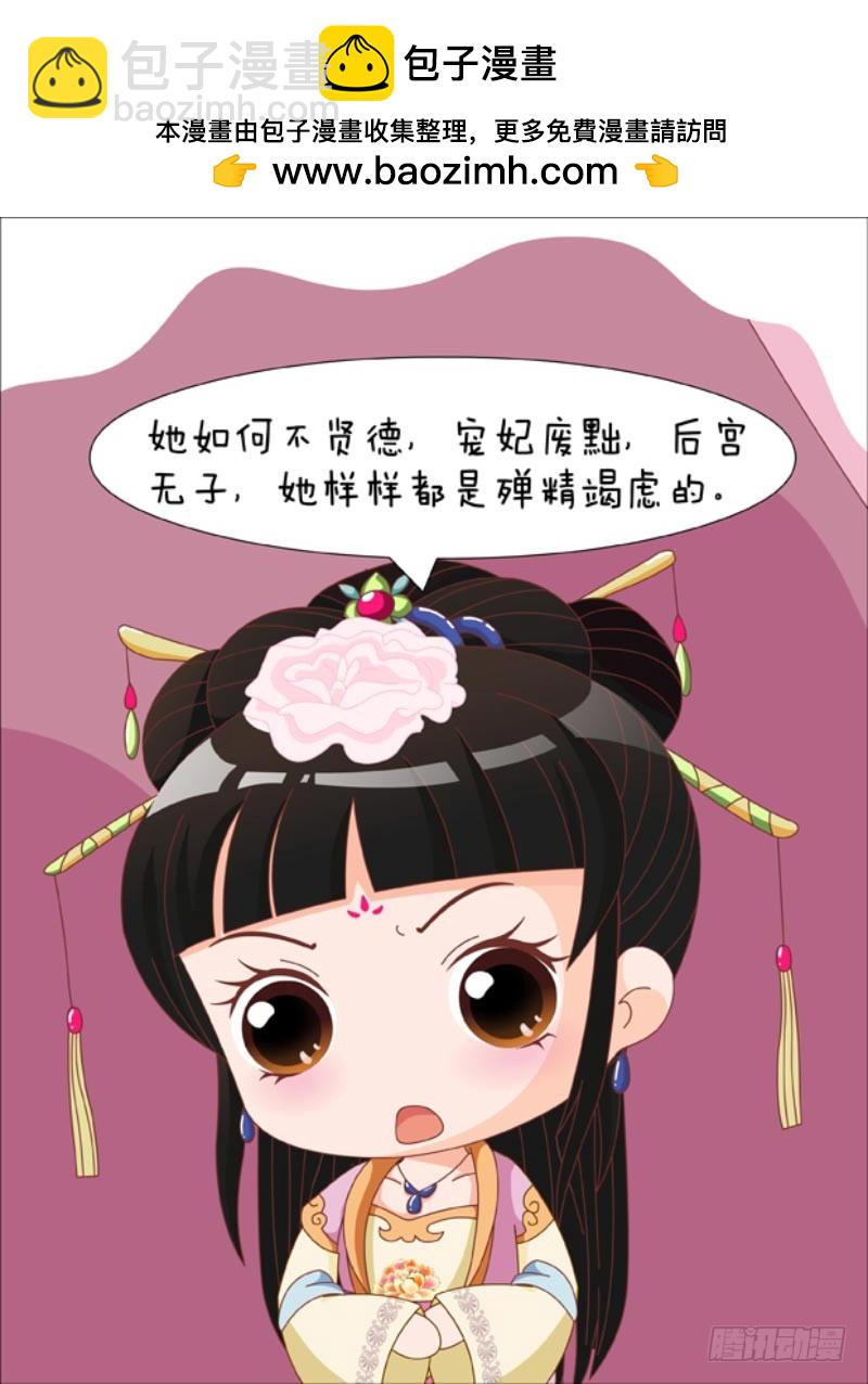 《甄嬛传Q版》第83集（下） 第2页