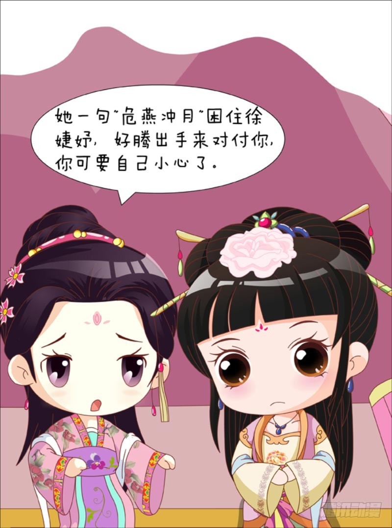 《甄嬛传Q版》第83集（下） 第3页
