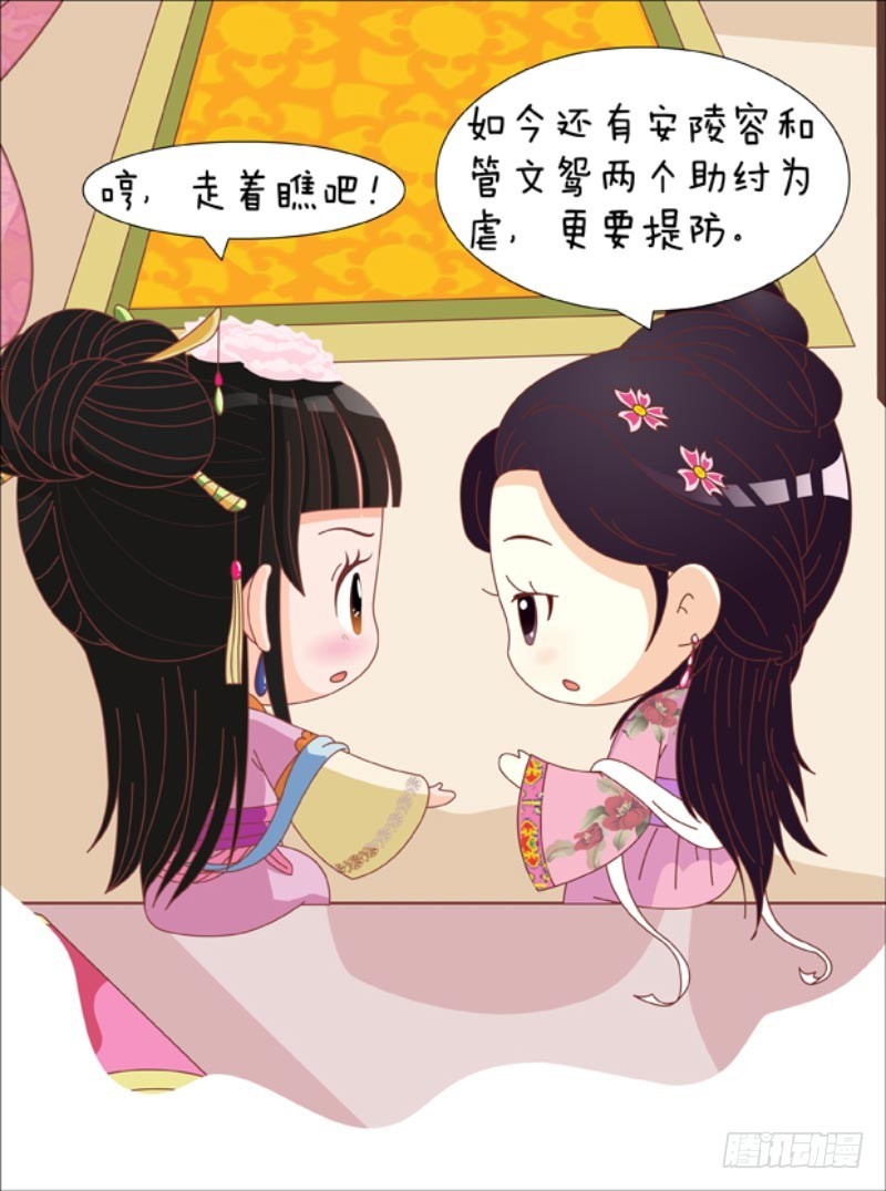 《甄嬛传Q版》第83集（下） 第4页
