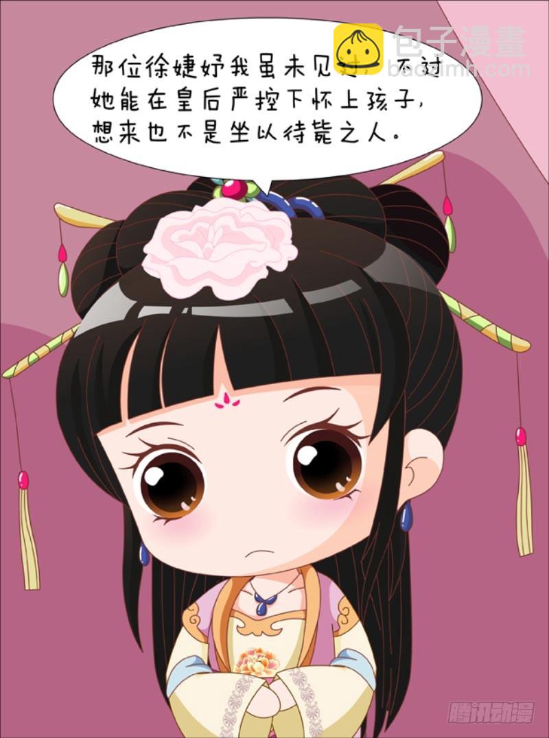 《甄嬛传Q版》第83集（下） 第5页