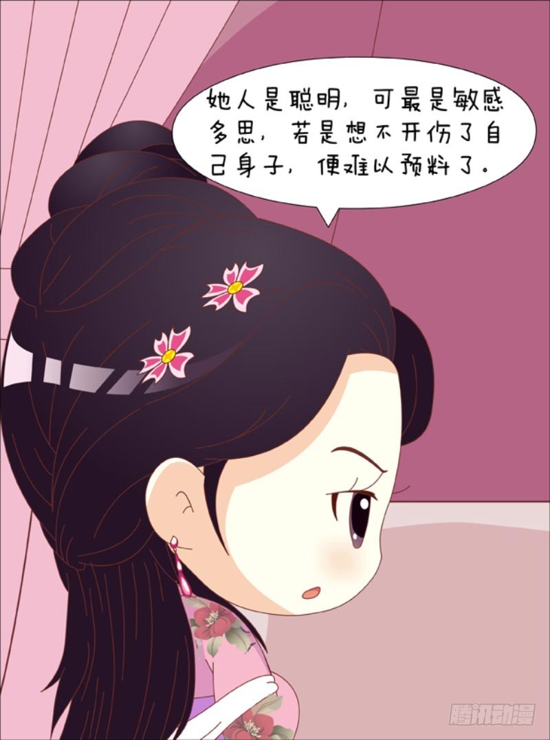 《甄嬛传Q版》第83集（下） 第6页