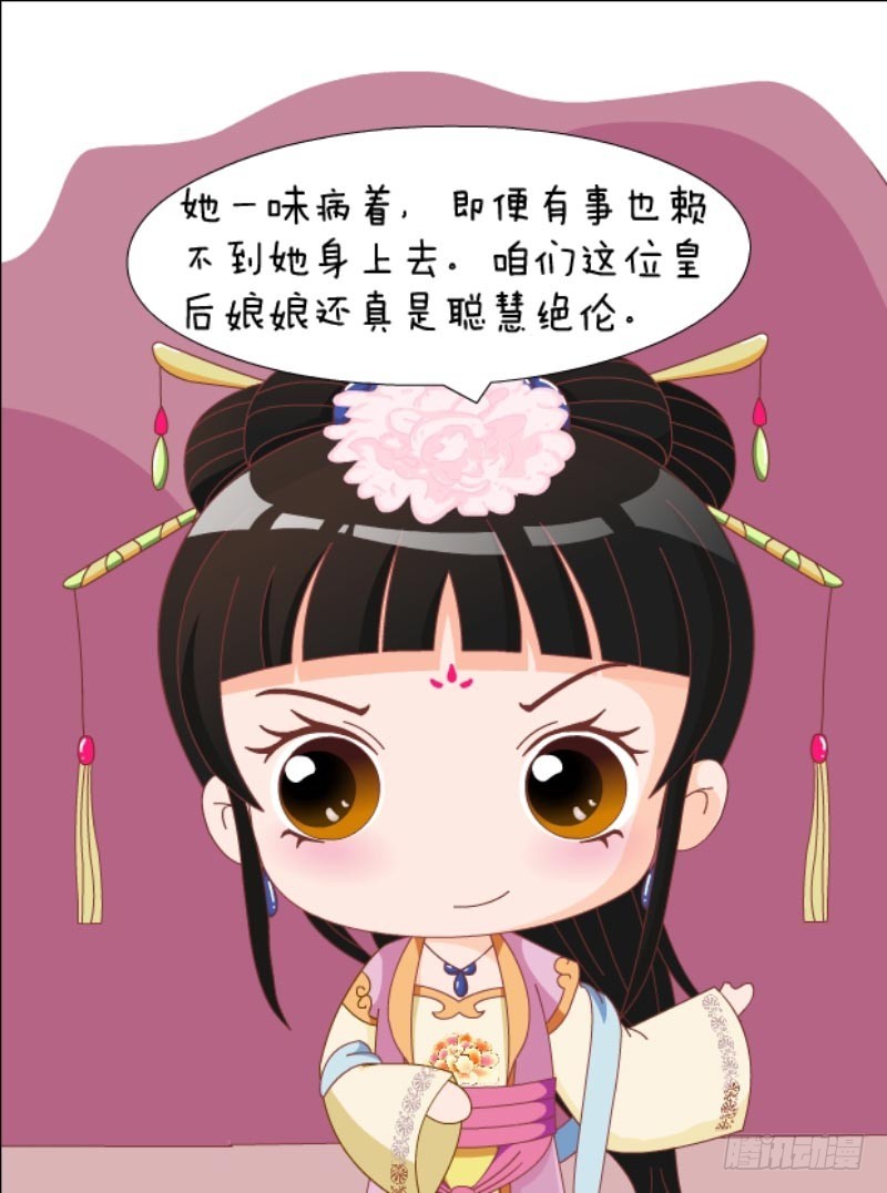 《甄嬛传Q版》第83集（下） 第7页
