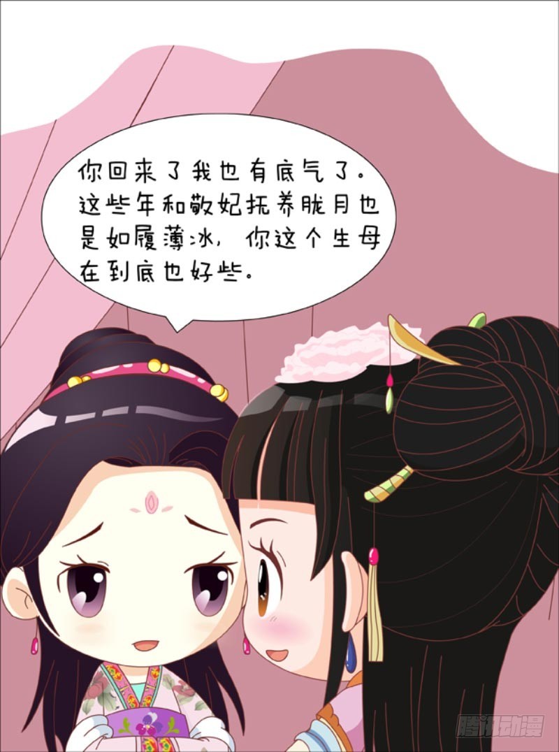 《甄嬛传Q版》第83集（下） 第8页